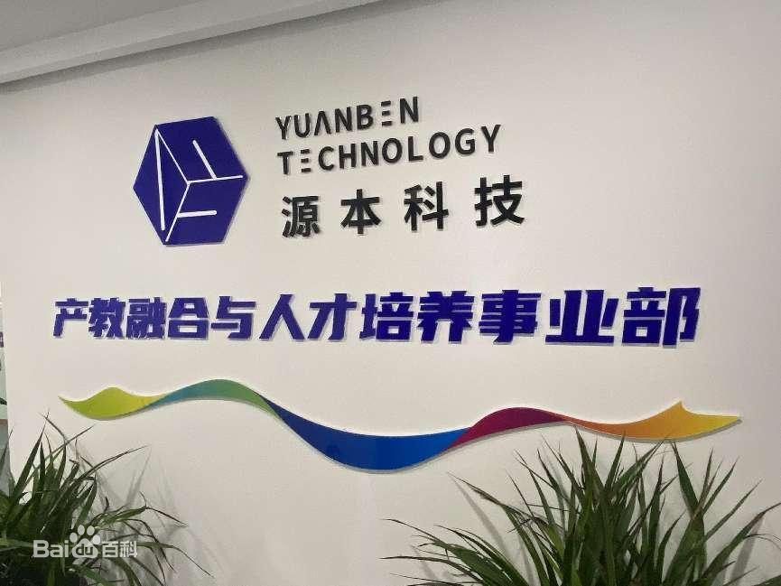 坚守使命开启新篇章！艾弗森贝博ballbet官网科技集团完成股改，科技服务教育赋能